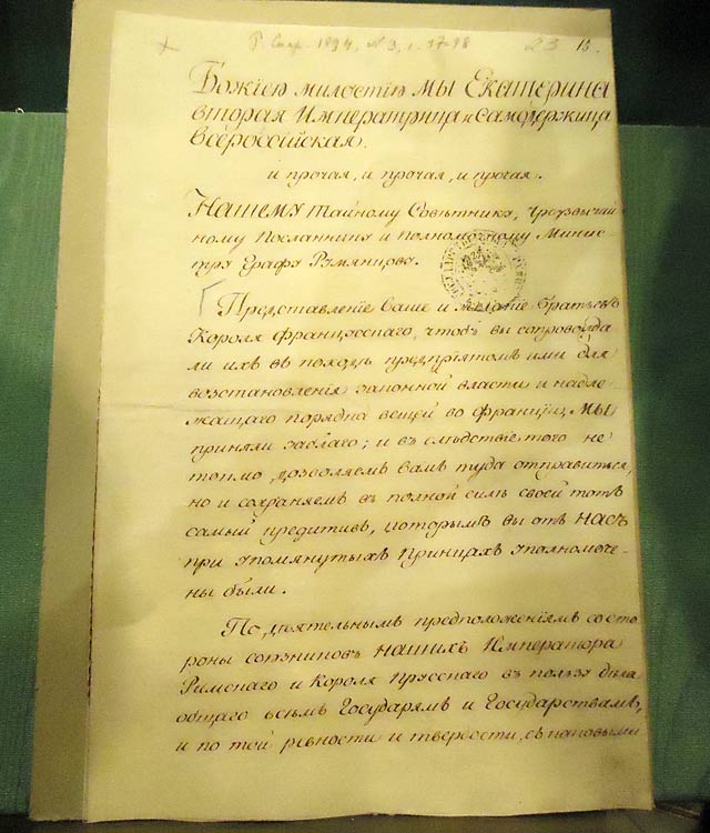 Указ Екатерины II.Музей истории Санкт-Петербурга