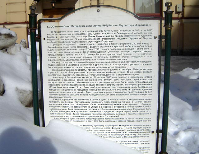 Памятник городовому в Санкт-Петербурге